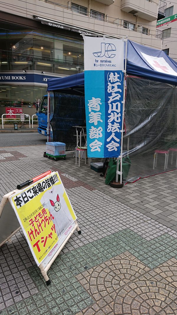 献血｜江戸川区瑞江駅前（2019年6月22日）